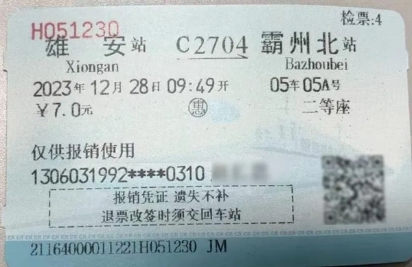 今年春運(yùn) 北京站售出紙質(zhì)車票：0張！