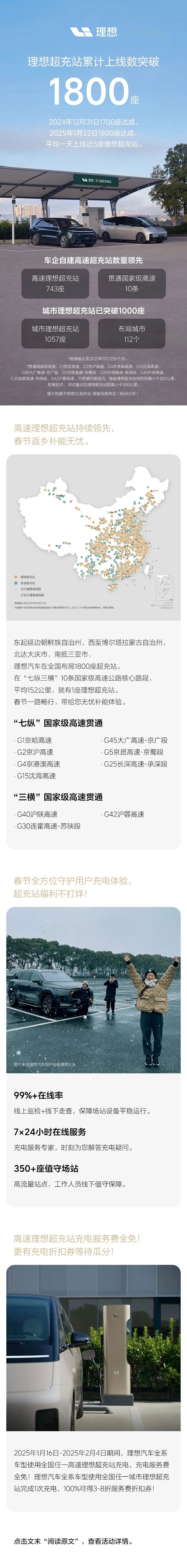 平均一天新增5座：理想汽車超充站數(shù)量已破1800大關(guān)