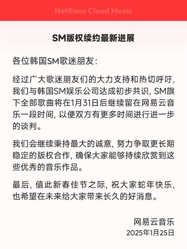網(wǎng)易云音樂(lè)回應(yīng)下架韓國(guó)SM旗下全部歌曲：暫時(shí)保留 爭(zhēng)取長(zhǎng)期穩(wěn)定版權(quán)合作