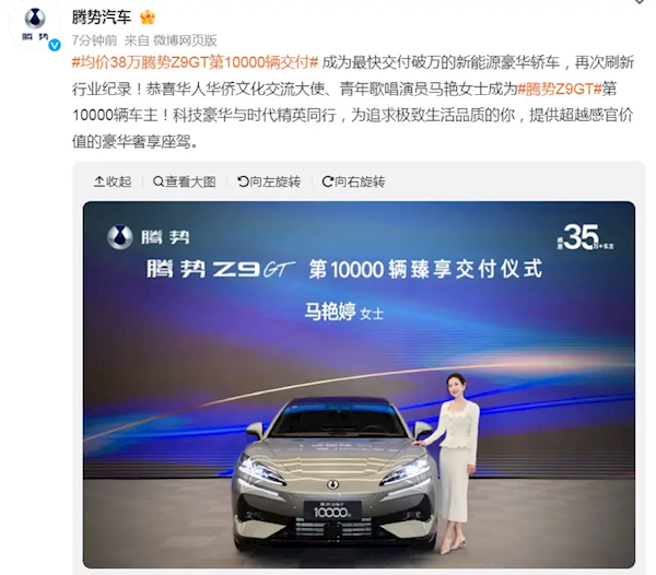 比亞迪騰勢(shì)Z9GT第10000輛正式交付：快交付破萬(wàn)的新能源豪華轎車！