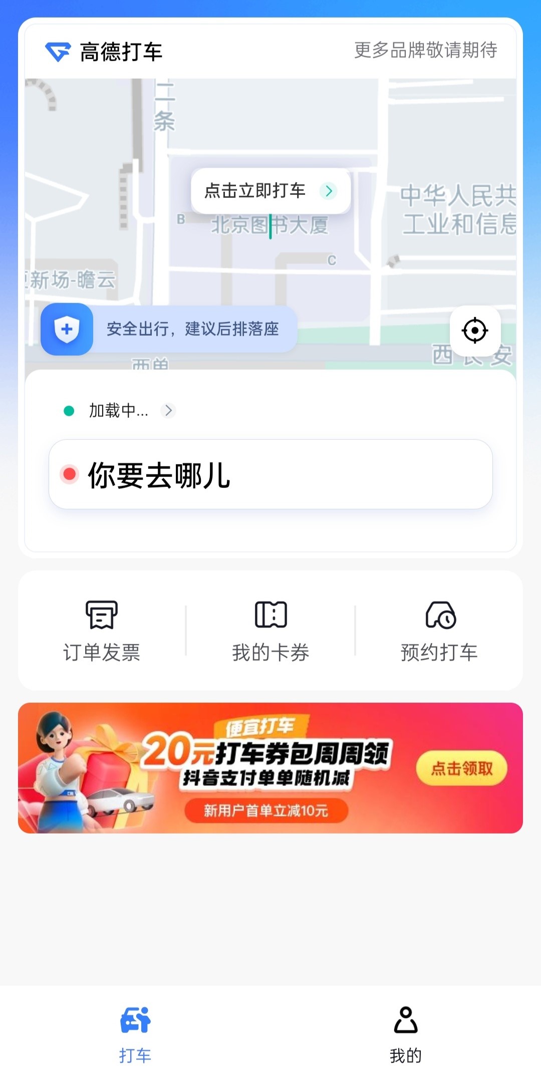 抖音上線“打車”服務(wù)，目前僅入駐高德一家出行服務(wù)商
