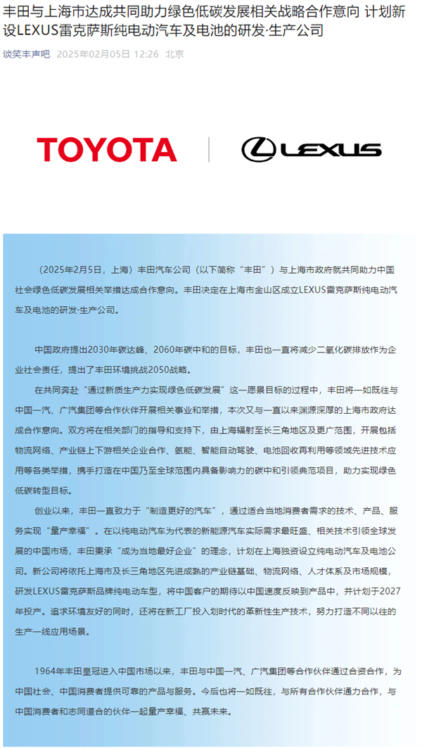 豐田官宣：將在上海設(shè)置獨(dú)資工廠、2027年投產(chǎn)