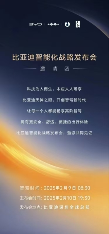 股價漲停！比亞迪的智能駕駛也來了：2月10日見 推動全民智駕體驗普及