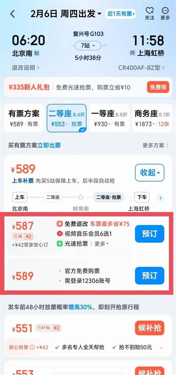 貪婪的高鐵管家：車票沒有 費(fèi)用照收
