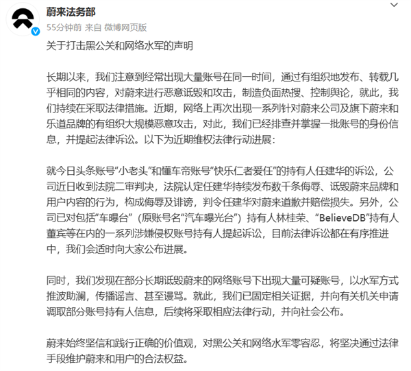 蔚來(lái)法務(wù)部：近期出現(xiàn)系列有組織大規(guī)模惡意攻擊、已起訴
