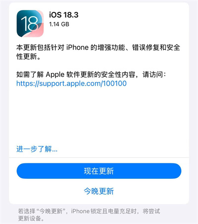 蘋果iOS 18.3正式版更新：默認(rèn)啟用ai功能