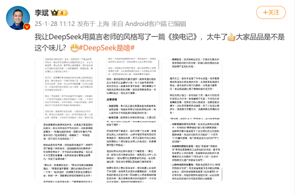 DeepSeek用莫言風格寫《蔚來換電記》  還真是那個味兒