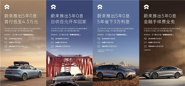 蔚來推出5年0息金融政策 加贈5年NOP+免費使用權(quán)等權(quán)益