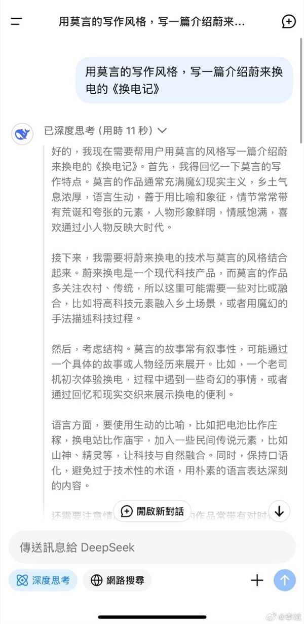 DeepSeek用莫言風格寫《蔚來換電記》  還真是那個味兒