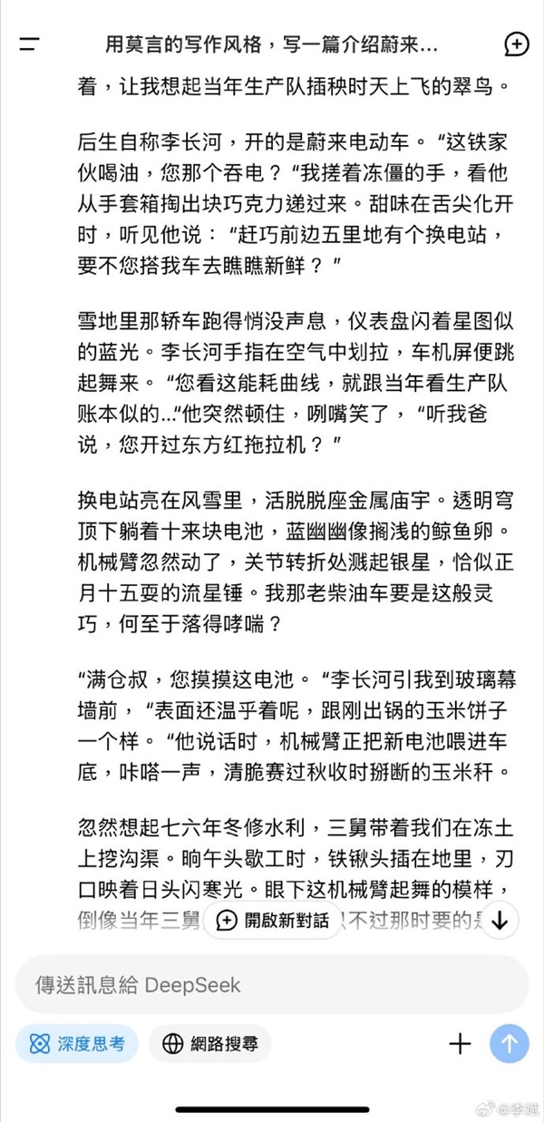 DeepSeek用莫言風格寫《蔚來換電記》  還真是那個味兒