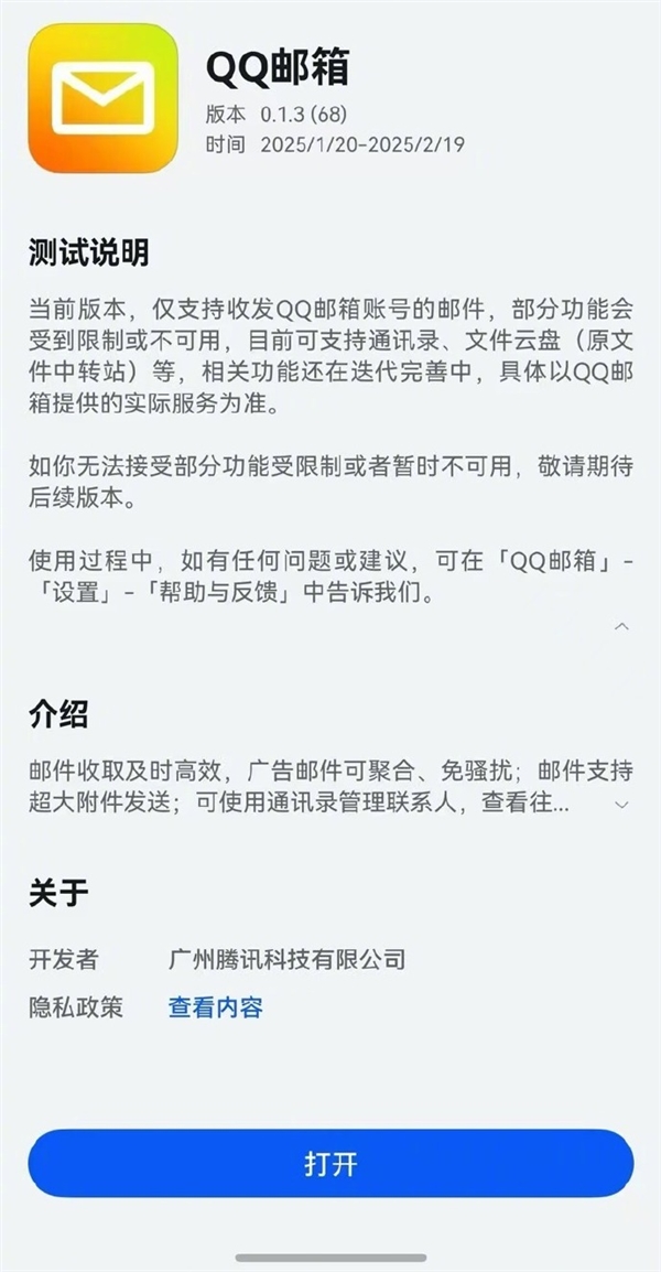 QQ郵箱嘗鮮上線華為原生鴻蒙 支持QQ和微信登陸、多賬號(hào)管理