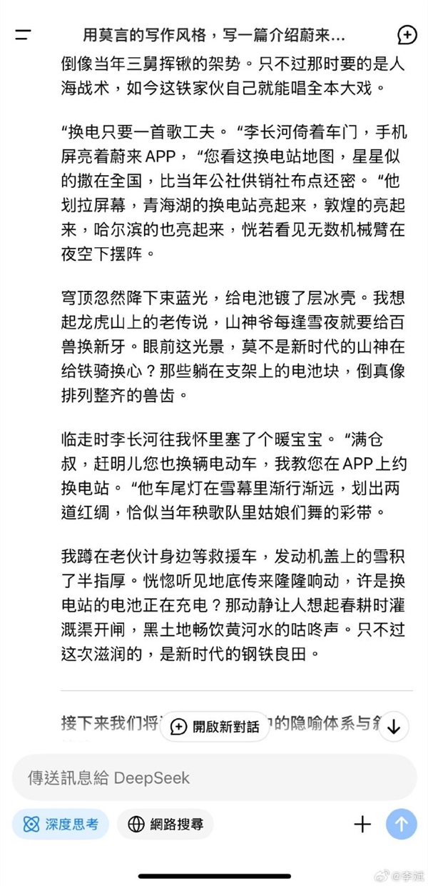 DeepSeek用莫言風格寫《蔚來換電記》  還真是那個味兒