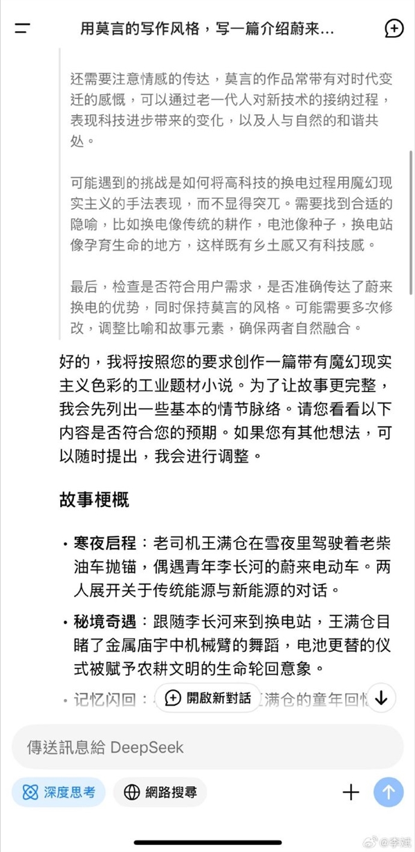 DeepSeek用莫言風格寫《蔚來換電記》  還真是那個味兒