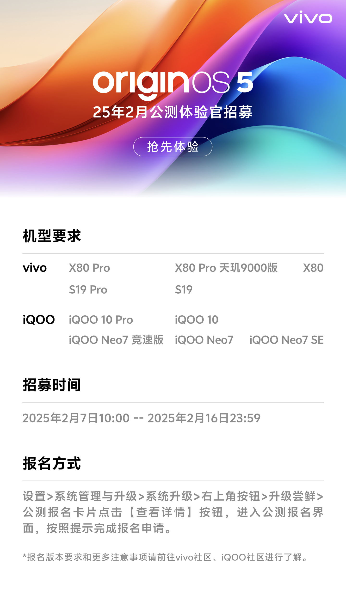 OriginOS 5 更新 2 月公測(cè)招募開(kāi)啟，覆蓋 vivo 和 iQOO 的 10 款機(jī)型