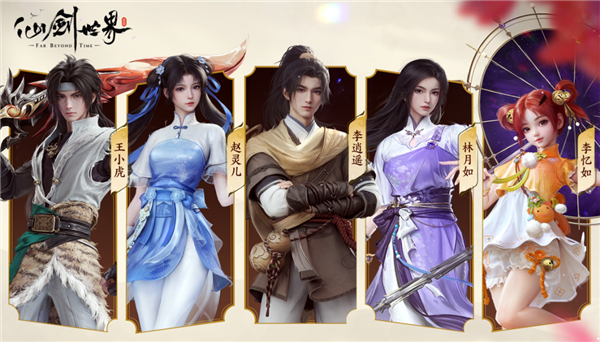 《仙劍世界》全平臺(tái)預(yù)約突破1000萬(wàn)！2月19日多端首發(fā)