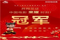 見證中國電影榮耀時刻！榮耀魔法科技年貨節(jié)進行時！