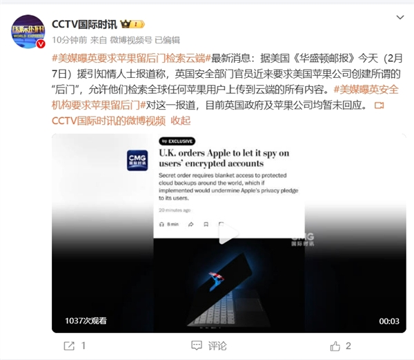 曝英國(guó)要求蘋(píng)果留“后門(mén)”：允許其檢索全球任何用戶上傳到云端的所有內(nèi)容