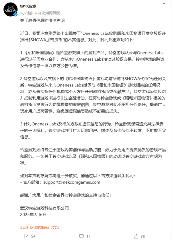 國(guó)產(chǎn)游戲《昭和米國(guó)物語(yǔ)》開(kāi)放商辟謠將推加密貨幣：虛假信息