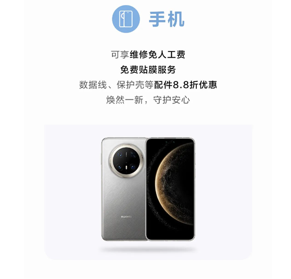 華為用戶別錯過！2月服務(wù)日來了：免費貼膜、維修免人工費等六大權(quán)益