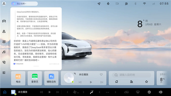 行業(yè)首個(gè)！寶駿享境完成實(shí)車(chē)裝載DeepSeek大模型