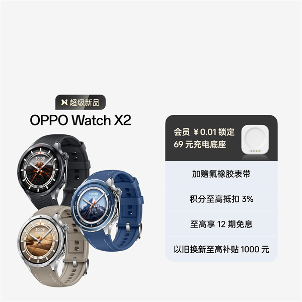太健康，鈦有面：OPPO Watch X2 2月20日全球首發(fā)