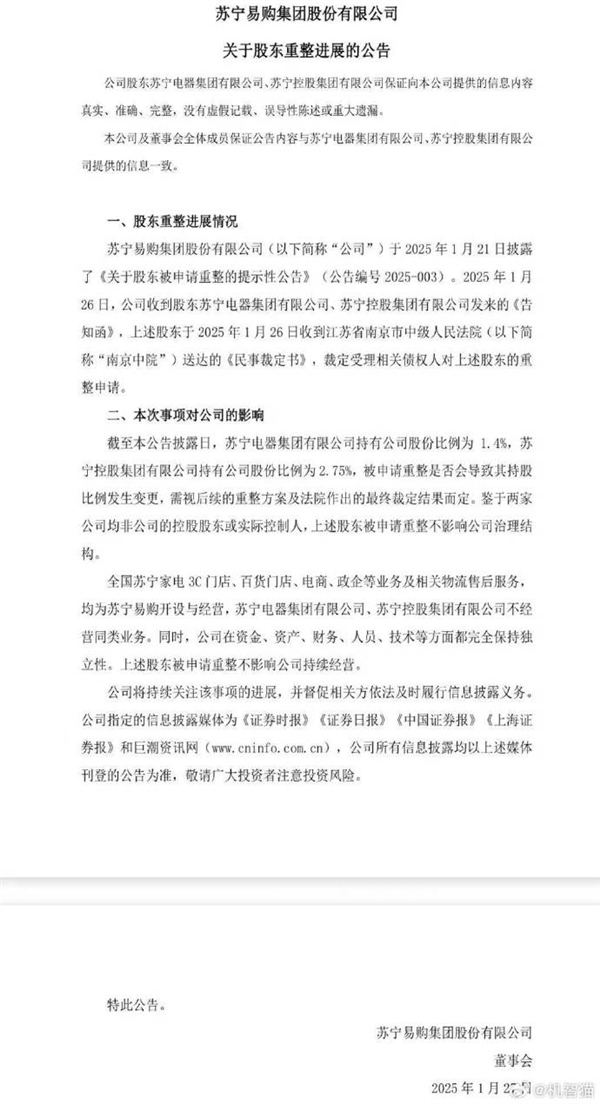 負(fù)債千億！蘇寧系公告破產(chǎn)重整