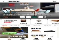 匯聚百大國(guó)際、原創(chuàng)家具品牌 京東“潮品家”頻道升級(jí)上線