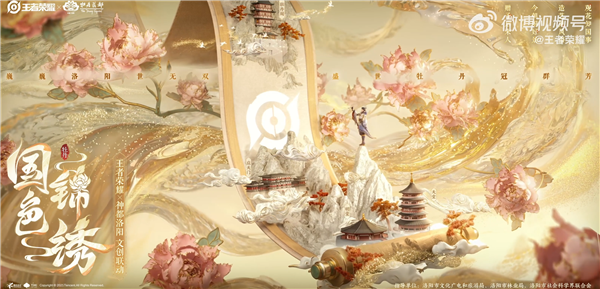 《王者榮耀》聯(lián)動(dòng)神都洛陽(yáng) 狄仁杰牡丹主題新皮膚來(lái)了：網(wǎng)友建議憑身份證打折