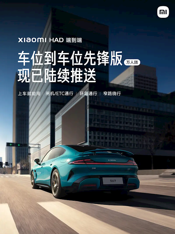 小米汽車車位到車位先鋒版已陸續(xù)推送：支持自動過閘、環(huán)島通行等