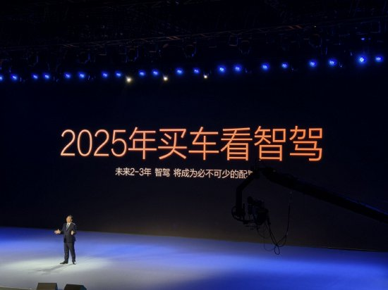 王傳福：2025將成智駕普及元年 沒(méi)智駕的車(chē)將是少數(shù)派