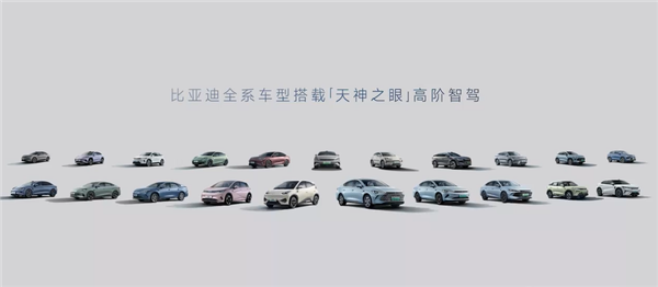 10萬以上全標(biāo)配！比亞迪智駕車型公布：多達(dá)20款