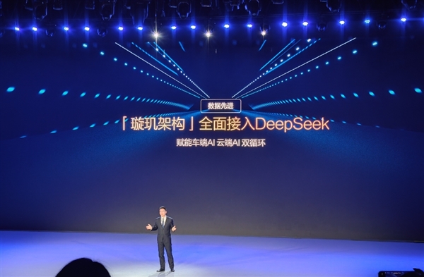 比亞迪：璇璣架構(gòu)全面接入DeepSeek