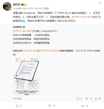 超薄折疊旗艦OPPO Find N5官宣接入DeepSeek-R1!