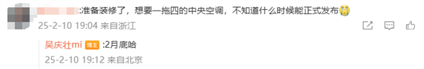 性能對標(biāo)頭部品牌！小米米家中央空調(diào)2月底發(fā)布：-35℃平穩(wěn)運(yùn)行