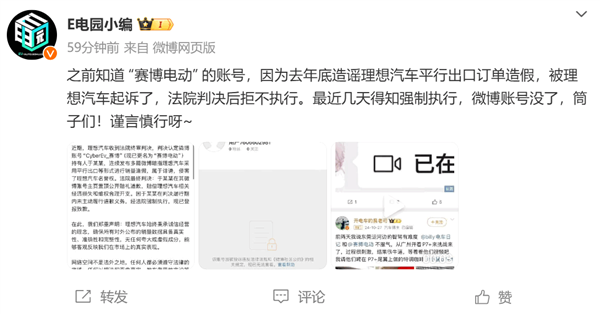 造謠理想汽車訂單造假 法院判決后拒不執(zhí)行：車評人賬號沒了
