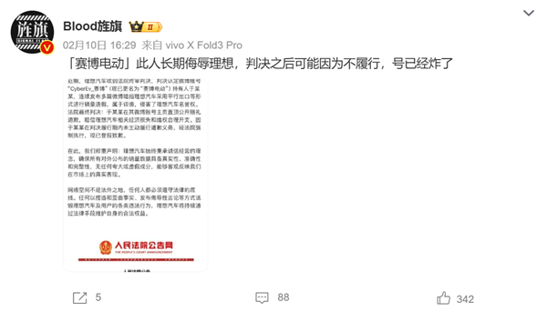 造謠理想汽車訂單造假 法院判決后拒不執(zhí)行：車評(píng)人賬號(hào)沒(méi)了