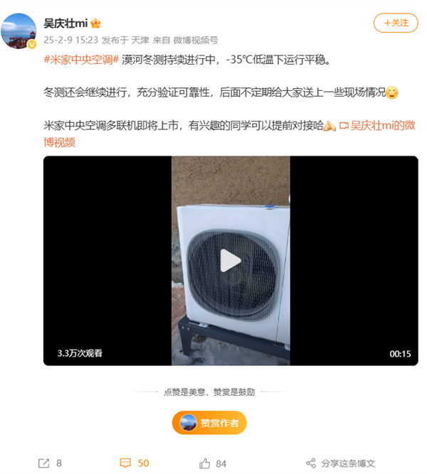 性能對標(biāo)頭部品牌！小米米家中央空調(diào)2月底發(fā)布：-35℃平穩(wěn)運(yùn)行