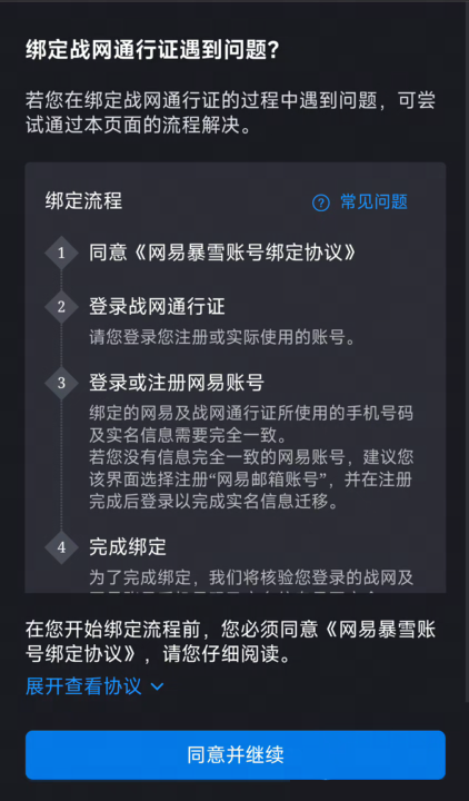 暴雪國服戰(zhàn)網(wǎng)今日起調(diào)整登錄方式：必須綁定網(wǎng)易游戲賬號