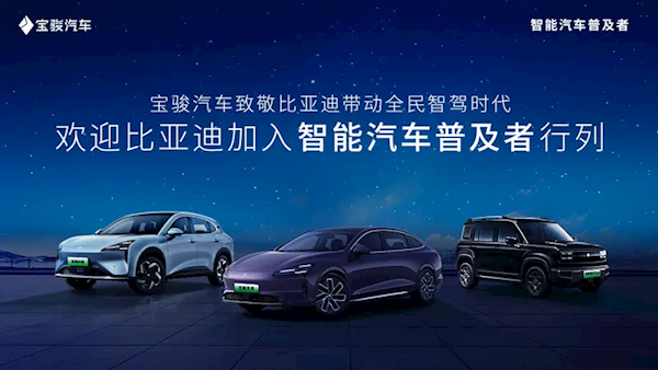 寶駿喊話比亞迪：已做到全系標(biāo)配高階智駕  并下放到10萬(wàn)級(jí)車(chē)型