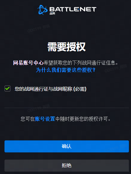 暴雪國服戰(zhàn)網(wǎng)今日起調(diào)整登錄方式：必須綁定網(wǎng)易游戲賬號