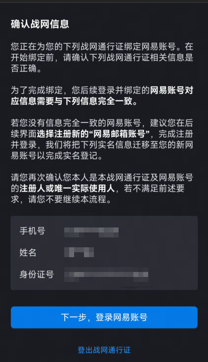 暴雪國服戰(zhàn)網(wǎng)今日起調(diào)整登錄方式：必須綁定網(wǎng)易游戲賬號