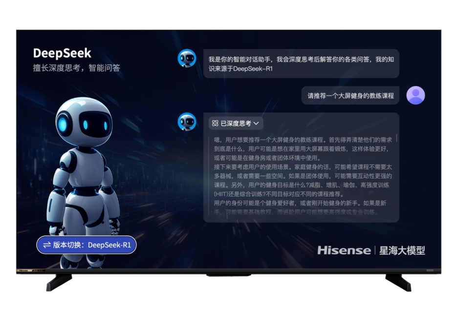 海信電視接入 DeepSeek，支持 AI 語音對話