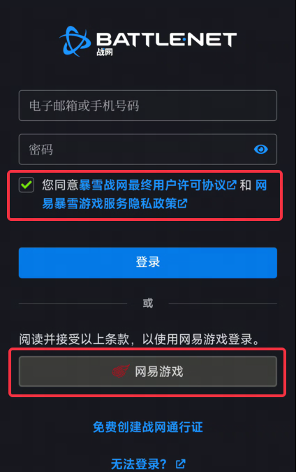 暴雪國服戰(zhàn)網(wǎng)今日起調(diào)整登錄方式：必須綁定網(wǎng)易游戲賬號