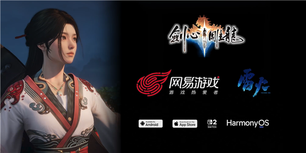 工長君任制作人 網(wǎng)易首款仙俠單機(jī)游戲《劍心雕龍》將登Switch 2