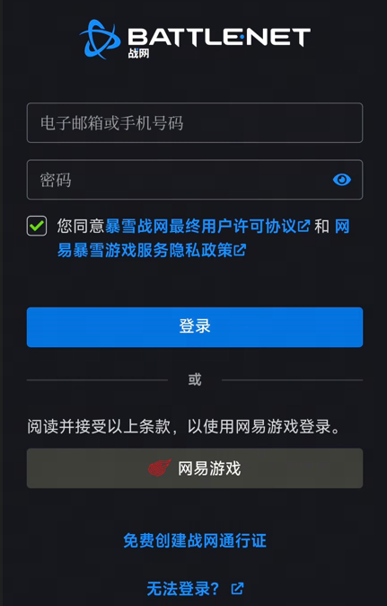 暴雪國服戰(zhàn)網(wǎng)今日起調(diào)整登錄方式：必須綁定網(wǎng)易游戲賬號