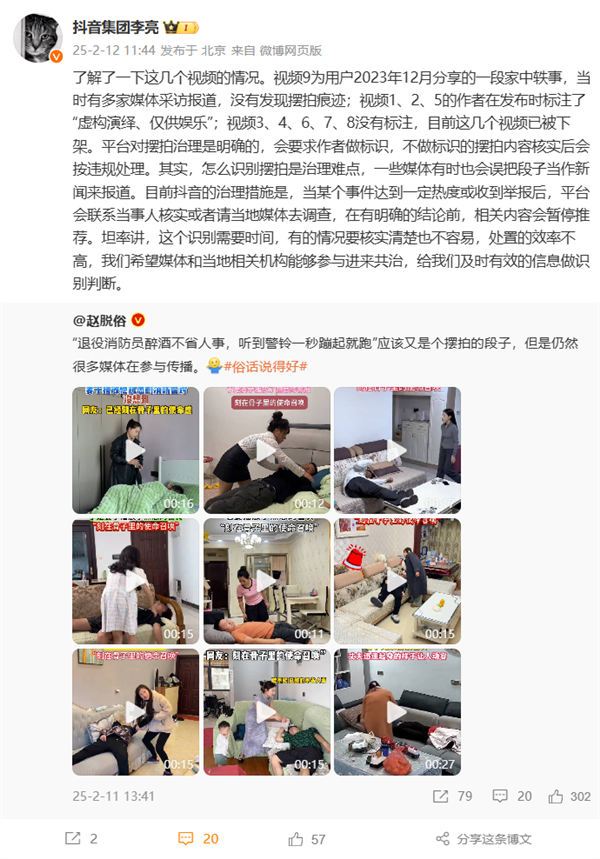抖音副總裁李亮回應擺拍視頻亂象：不做標識的核實后按違規(guī)處理