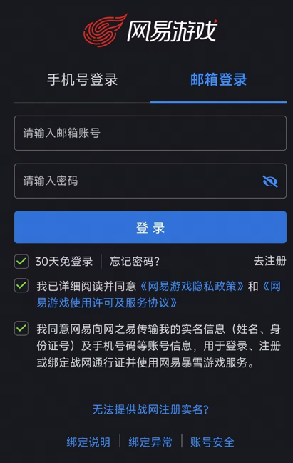 暴雪國服戰(zhàn)網(wǎng)今日起調(diào)整登錄方式：必須綁定網(wǎng)易游戲賬號