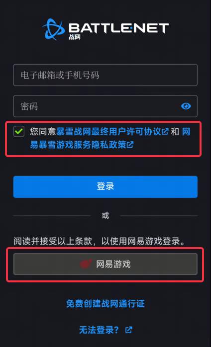 暴雪國服戰(zhàn)網(wǎng)今日起調(diào)整登錄方式：必須綁定網(wǎng)易游戲賬號