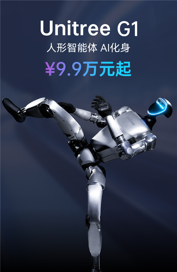 宇樹科技人形機(jī)器人已從京東下架：不再面向個(gè)人進(jìn)行銷售