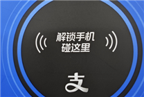 速薅羊毛！支付寶：碰一下支付立減2元 持續(xù)3天
